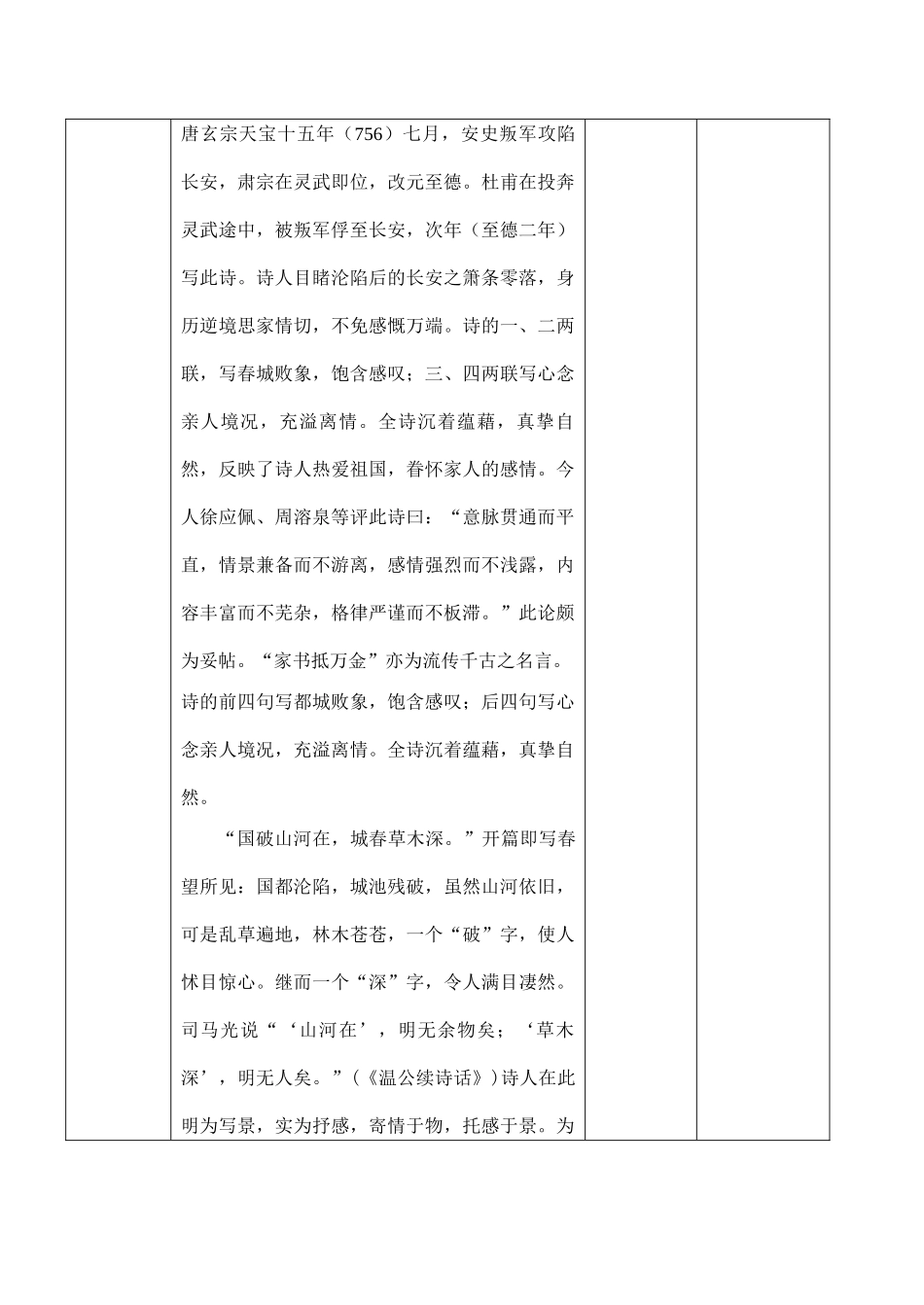 八年级语文苏教版上册 古诗四首_第3页