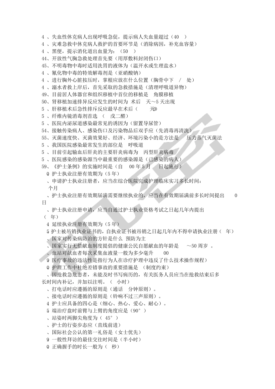 护理知识竞赛试题及答案 _第2页