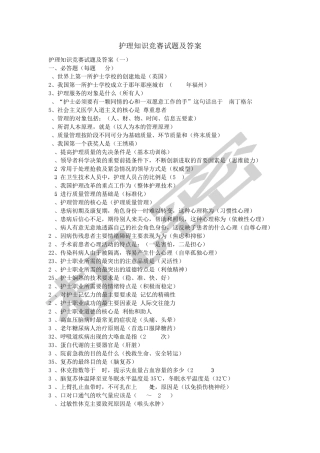 护理知识竞赛试题及答案 