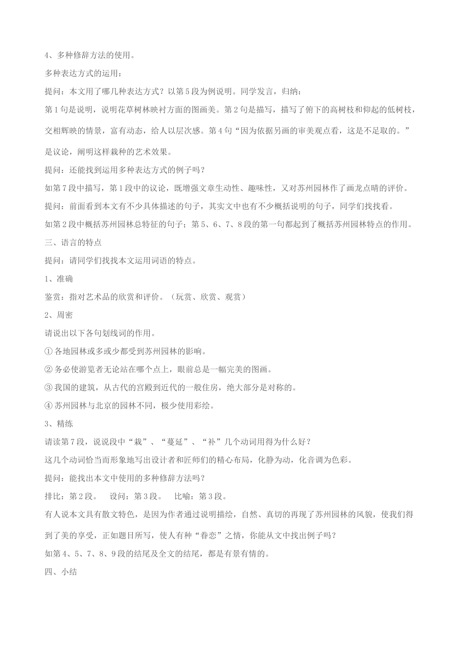 八年级语文苏州园林教案2苏教版_第3页