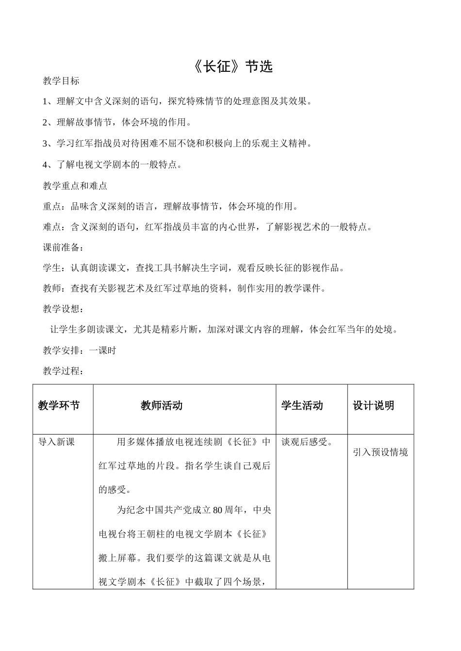 八年级语文苏教版上册 《长征》节选_第1页