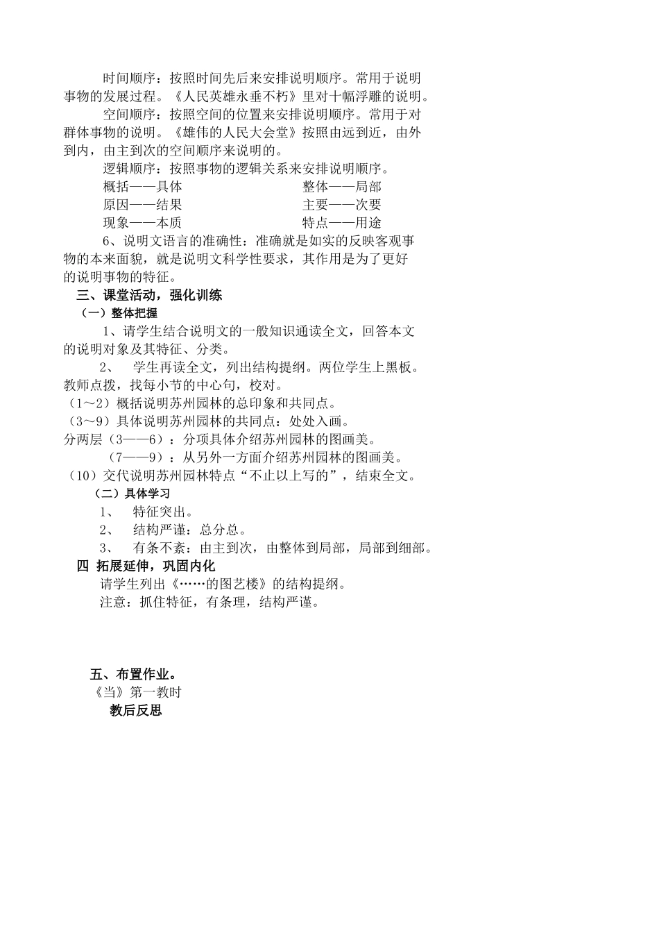 八年级语文苏州园林教案1苏教版_第2页