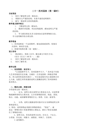 八年级语文苏州园林教案1苏教版