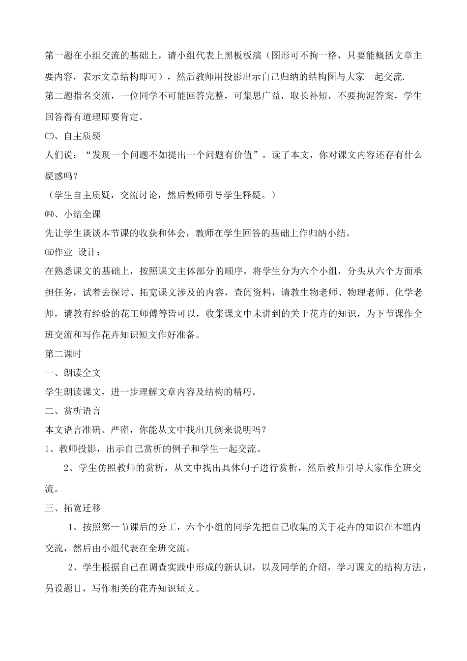 八年级语文花儿为什么这样红教案3语文版_第2页