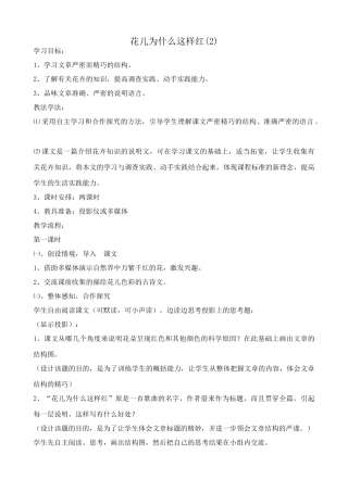 八年级语文花儿为什么这样红教案3语文版