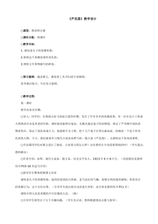 八年级语文芦花荡教案 新课标 人教版