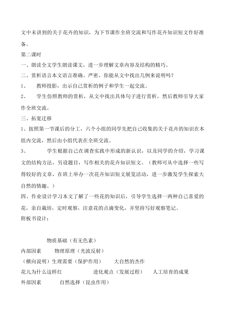 八年级语文花儿为什么这样红语文版_第3页