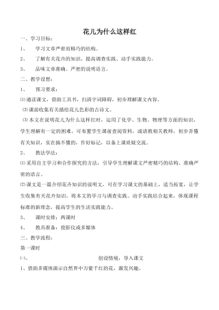 八年级语文花儿为什么这样红语文版
