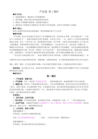 八年级语文芦花荡 第1课时教案 新课标 人教版