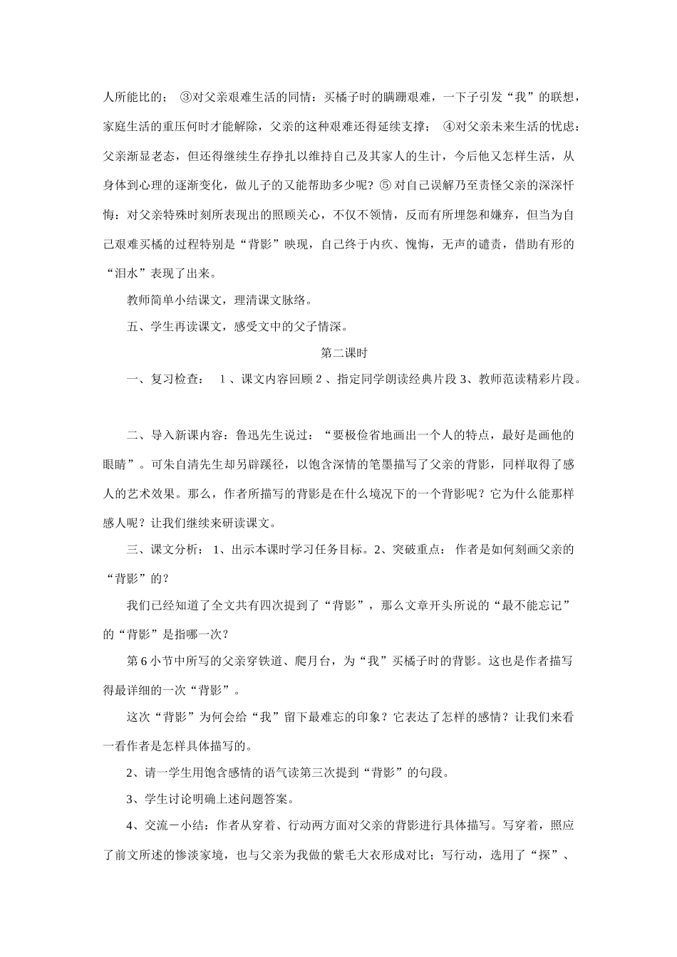 八年级语文背影教案6新课标 人教版_第2页