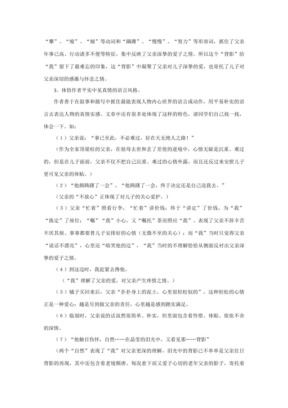 八年级语文背影教案6新课标 人教版_第3页