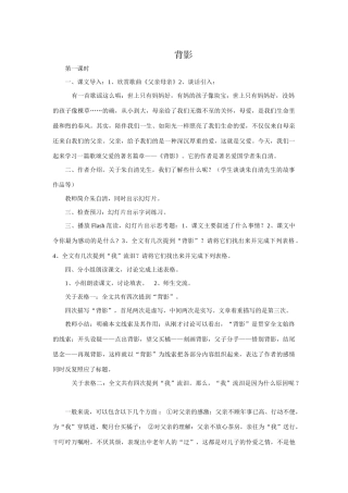 八年级语文背影教案6苏教版
