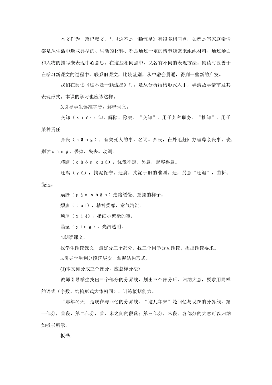 八年级语文背影教案4苏教版_第2页