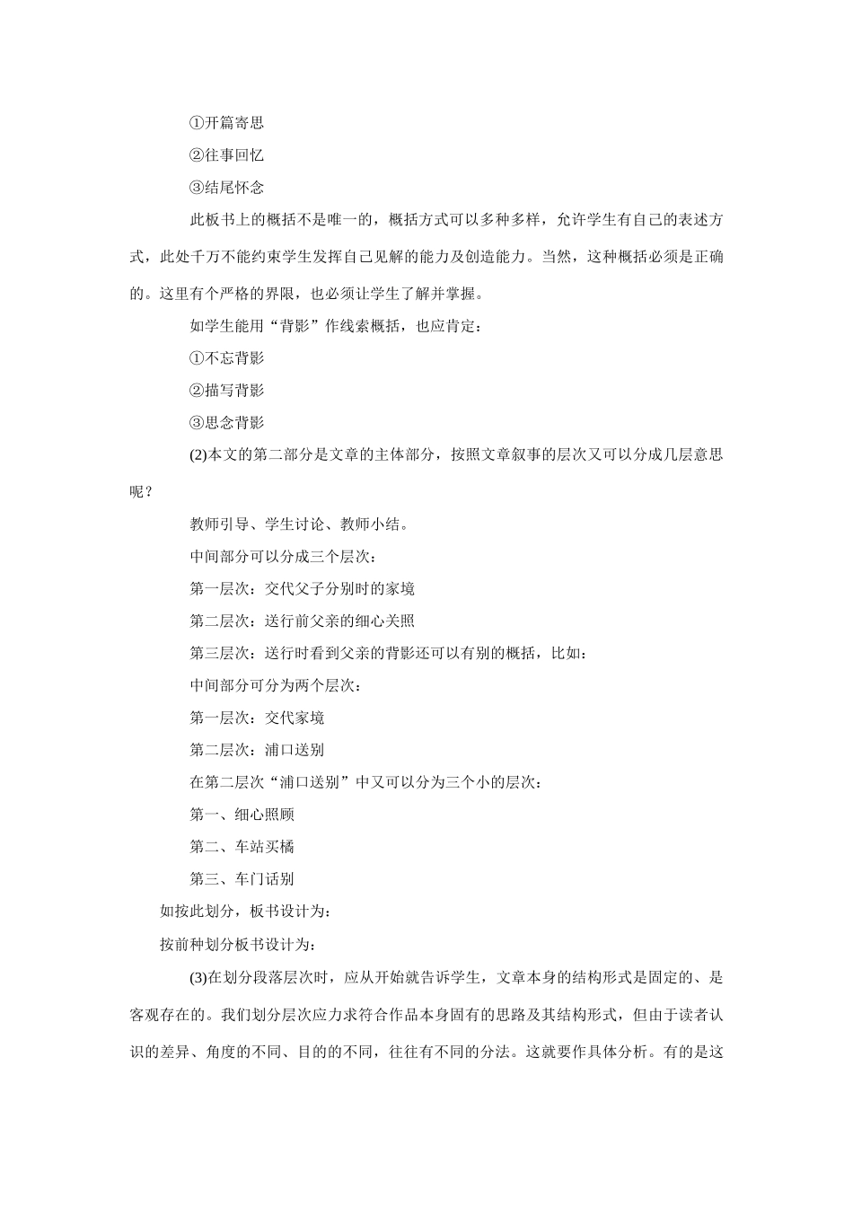 八年级语文背影教案4苏教版_第3页