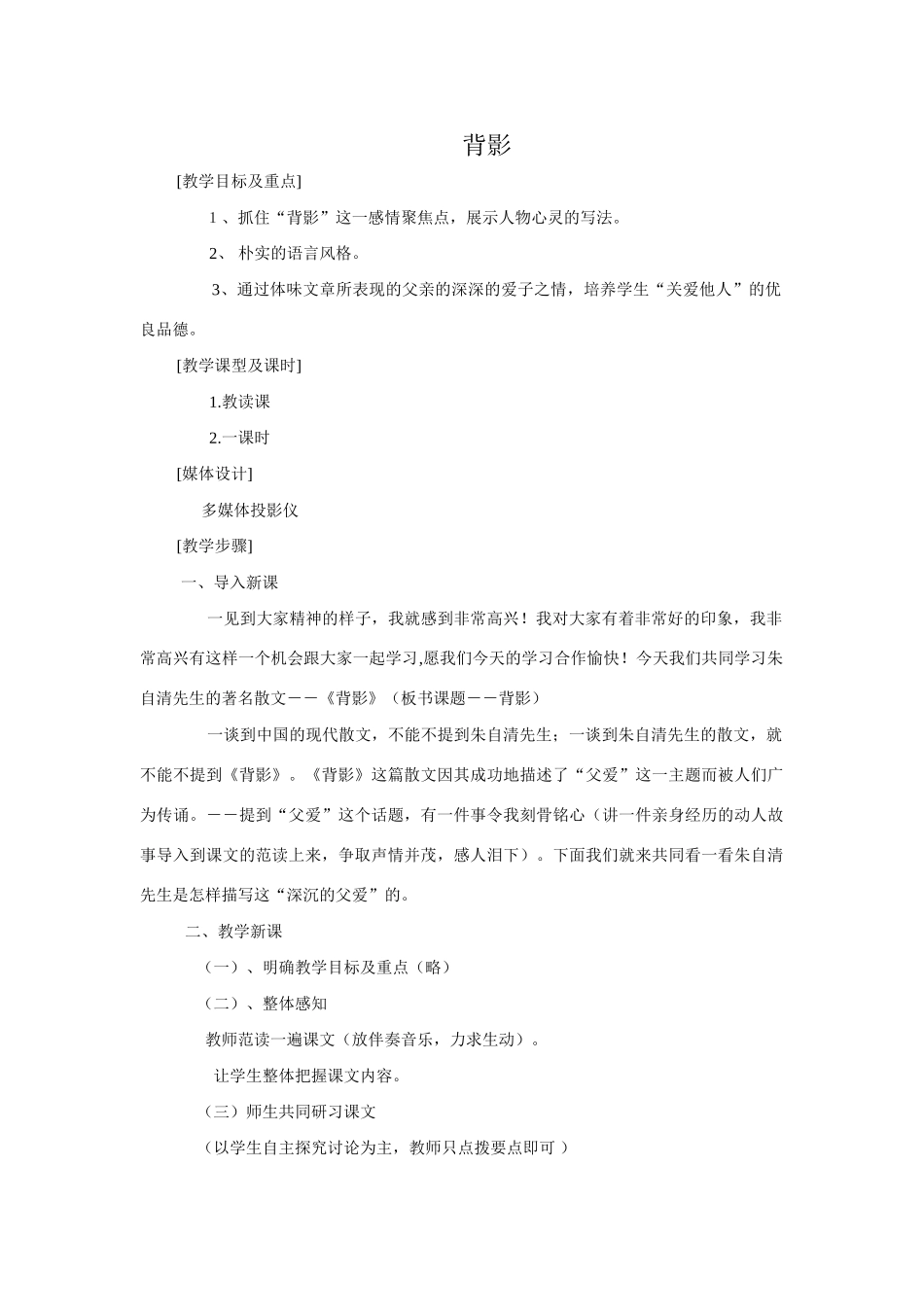 八年级语文背影教案5苏教版_第1页