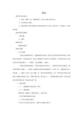 八年级语文背影教案5苏教版