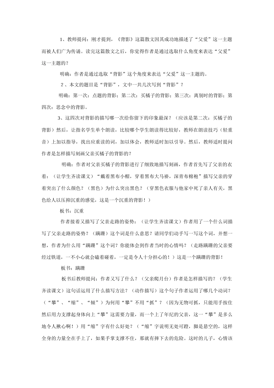 八年级语文背影教案5新课标 人教版_第2页