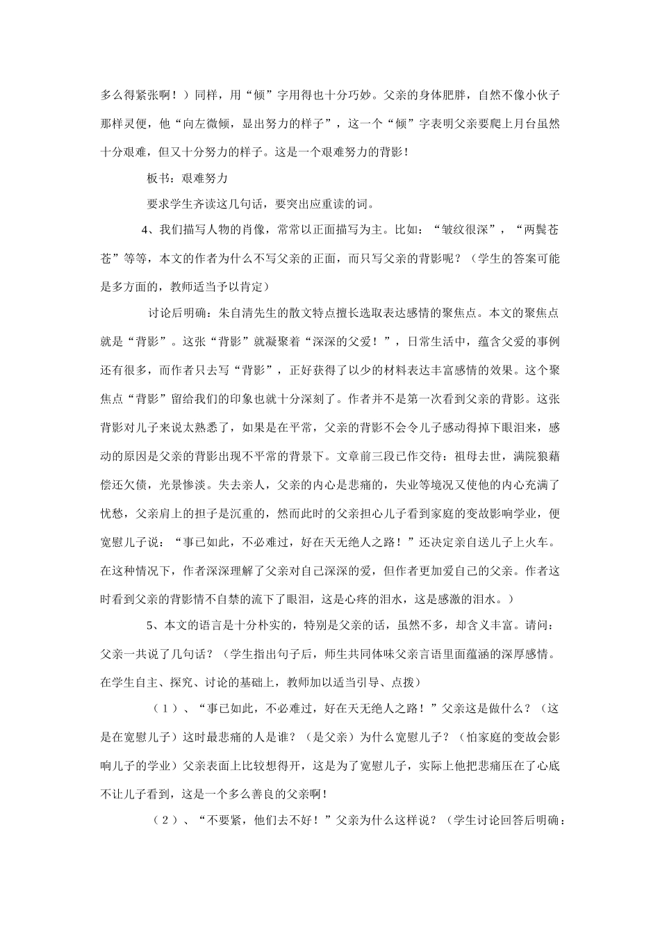 八年级语文背影教案5新课标 人教版_第3页