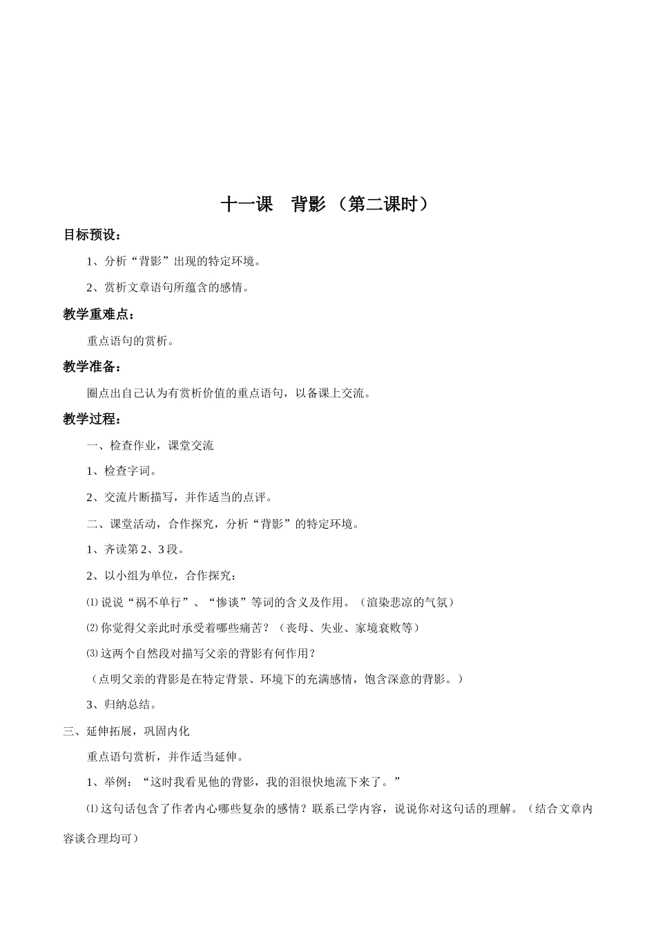 八年级语文背影教案2苏教版_第2页