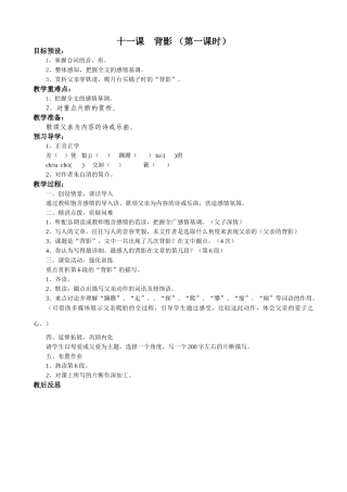八年级语文背影教案2苏教版