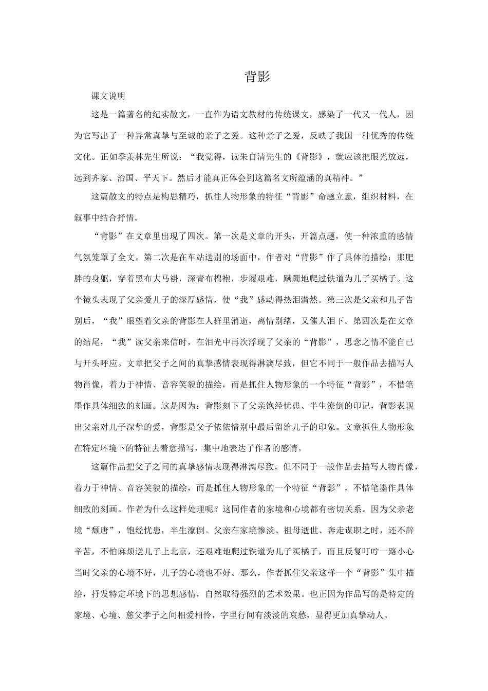 八年级语文背影教案3苏教版_第1页