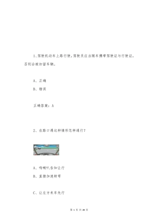 交管12123驾驶证学法减分试题和答案(通用)100 
