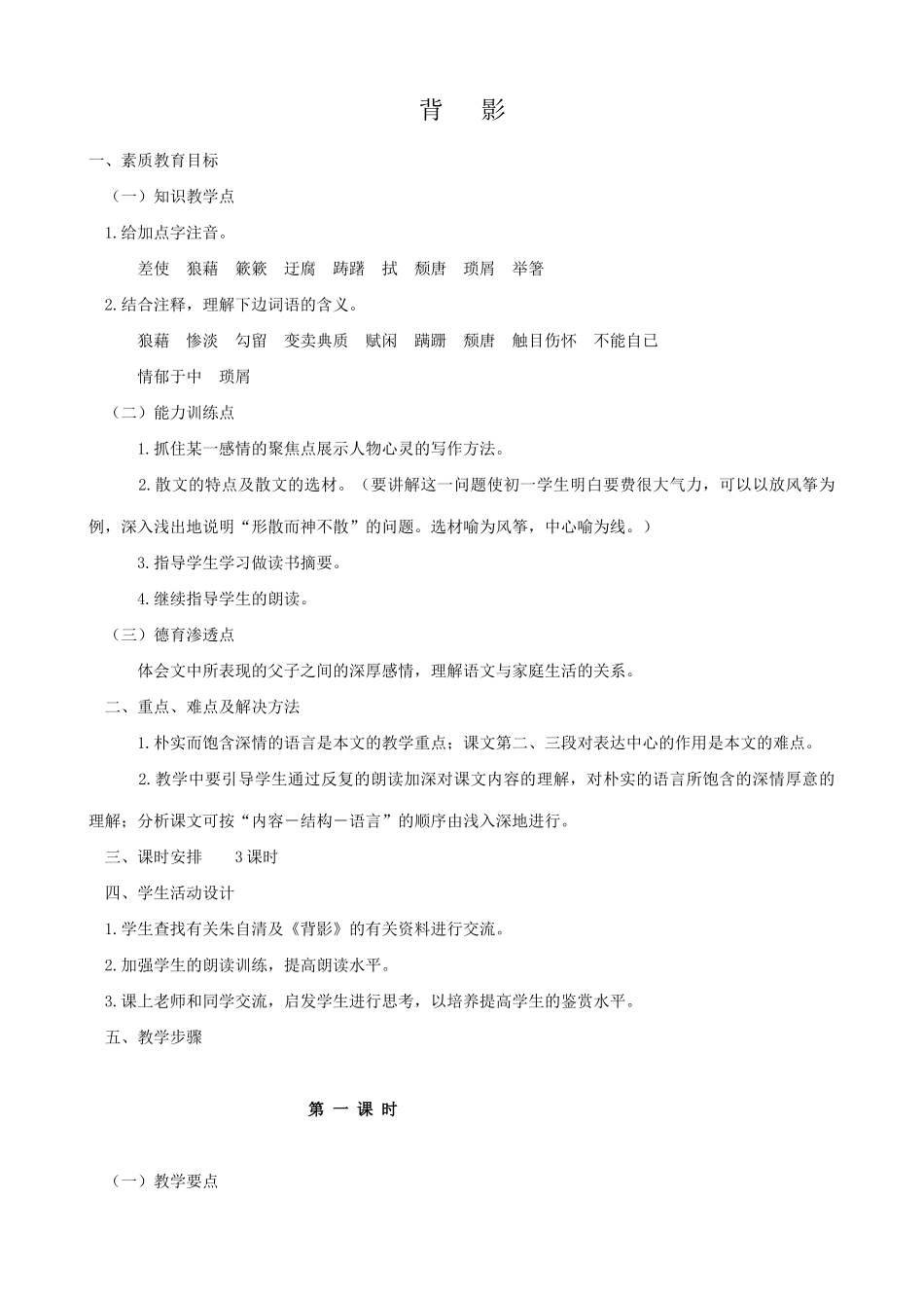 八年级语文背影教案1新课标 人教版_第1页