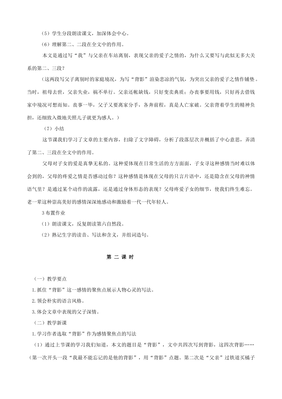 八年级语文背影教案1新课标 人教版_第3页