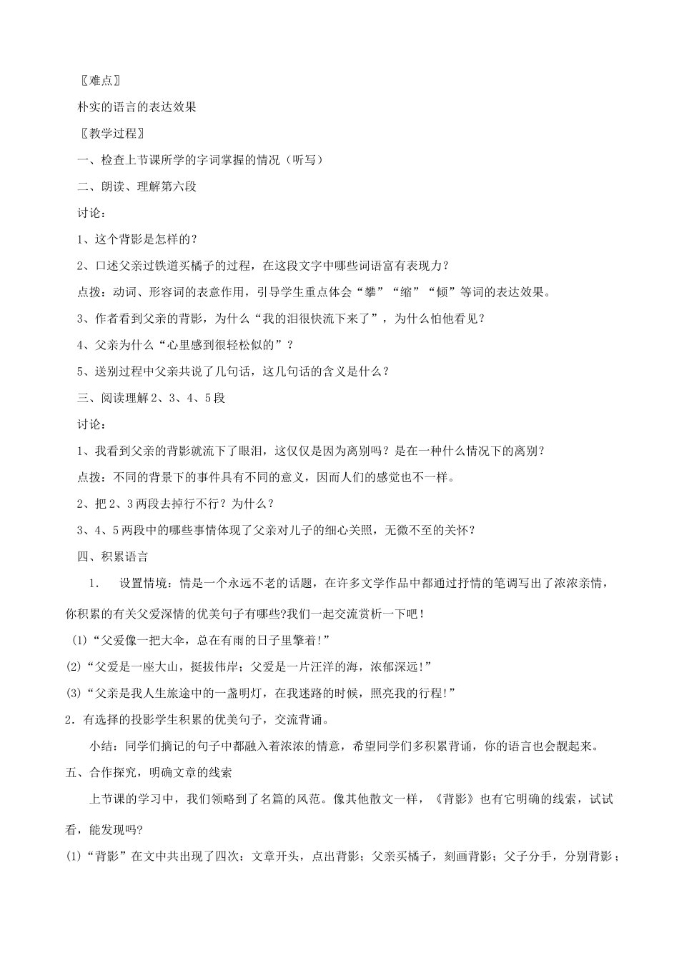 八年级语文背影教案 苏教版_第3页