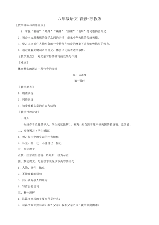 八年级语文背影教案 苏教版