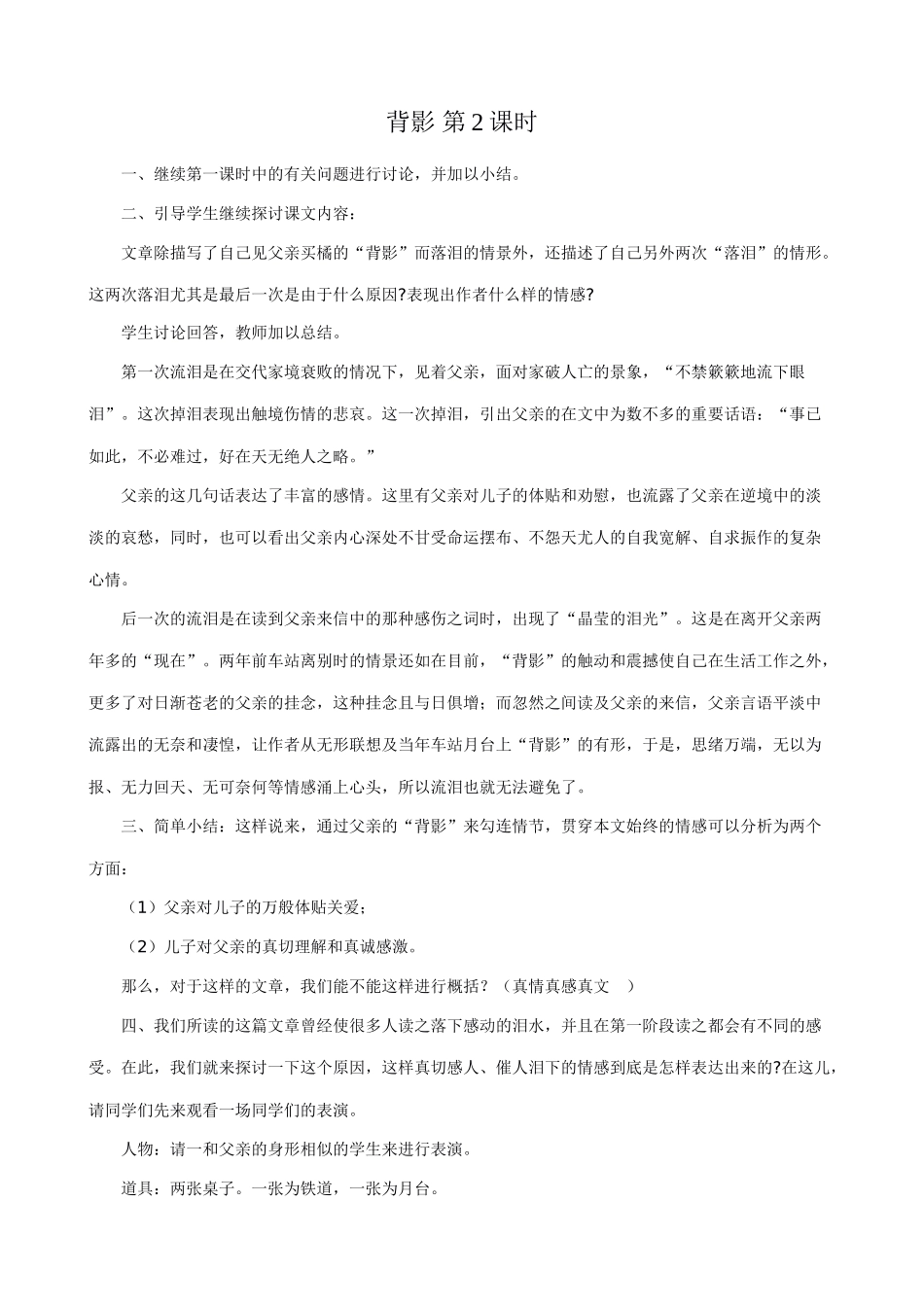 八年级语文背影 第2课时教案 新课标 人教版_第1页