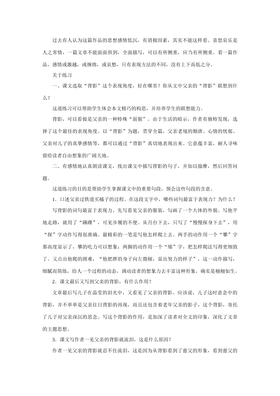 八年级语文背影教案3新课标 人教版_第2页