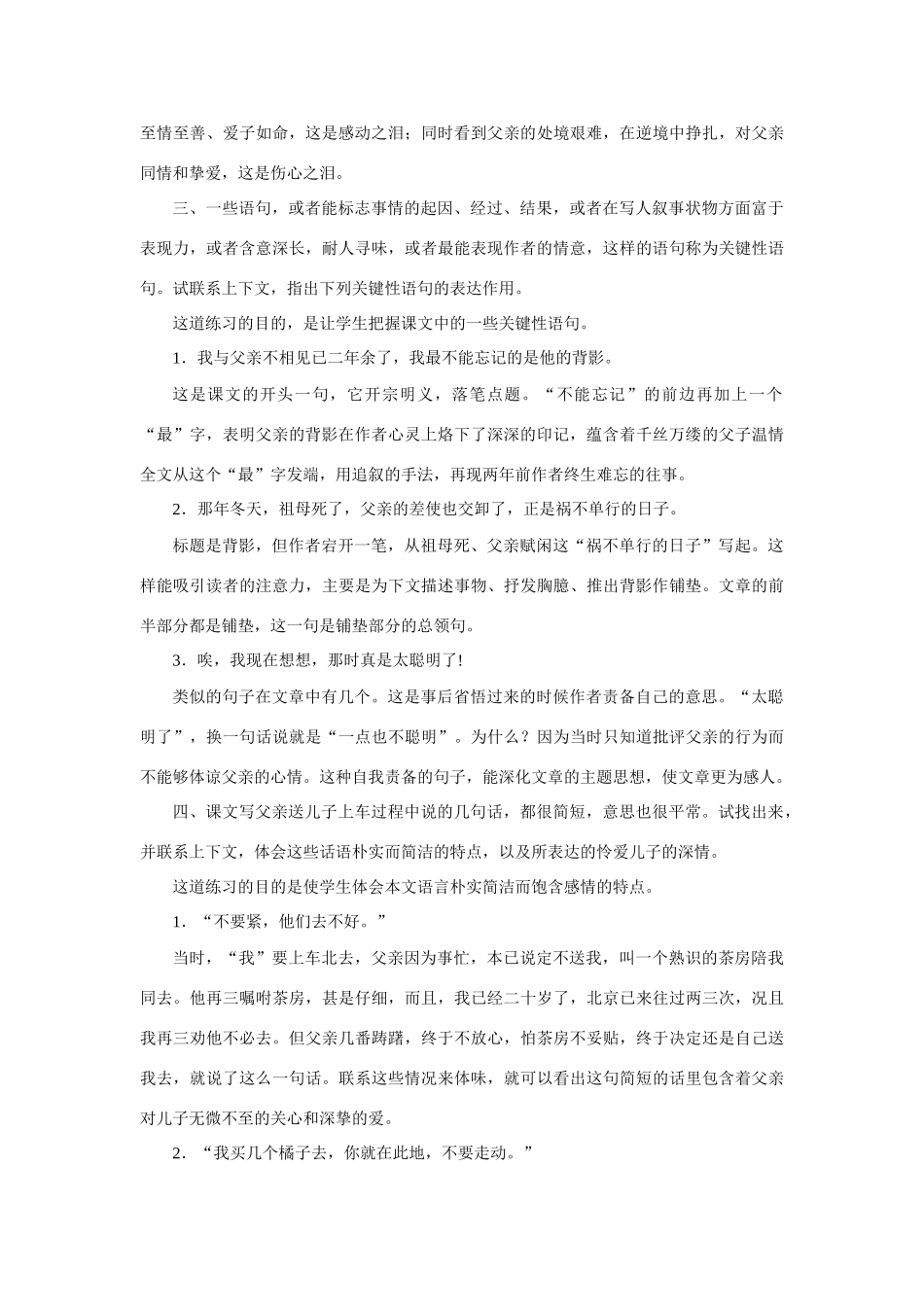 八年级语文背影教案3新课标 人教版_第3页