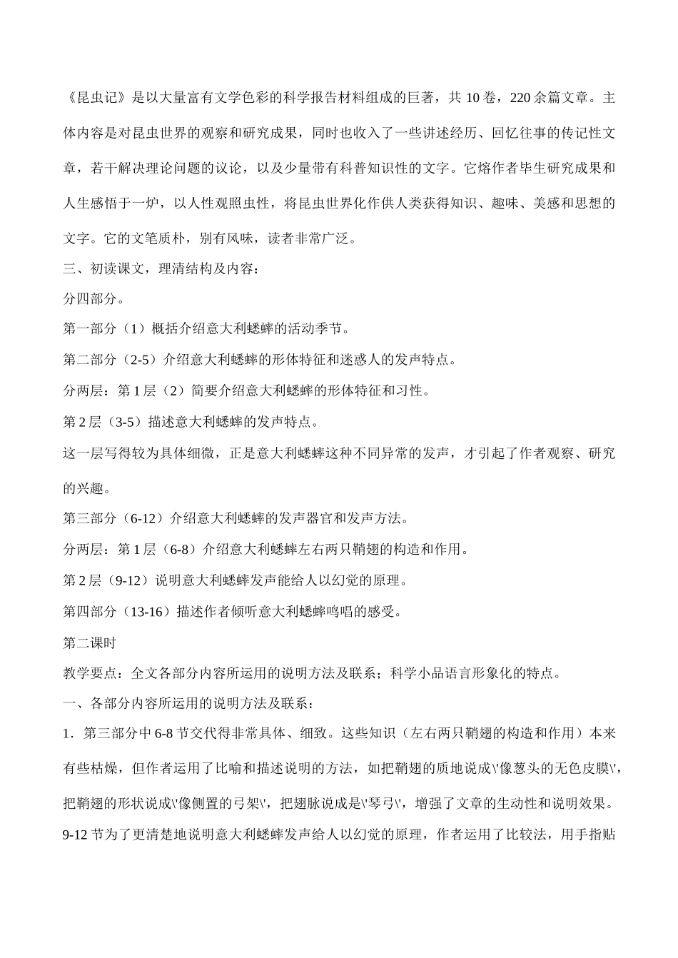 八年级语文职高版《意大利蟋蟀》教案3_第2页