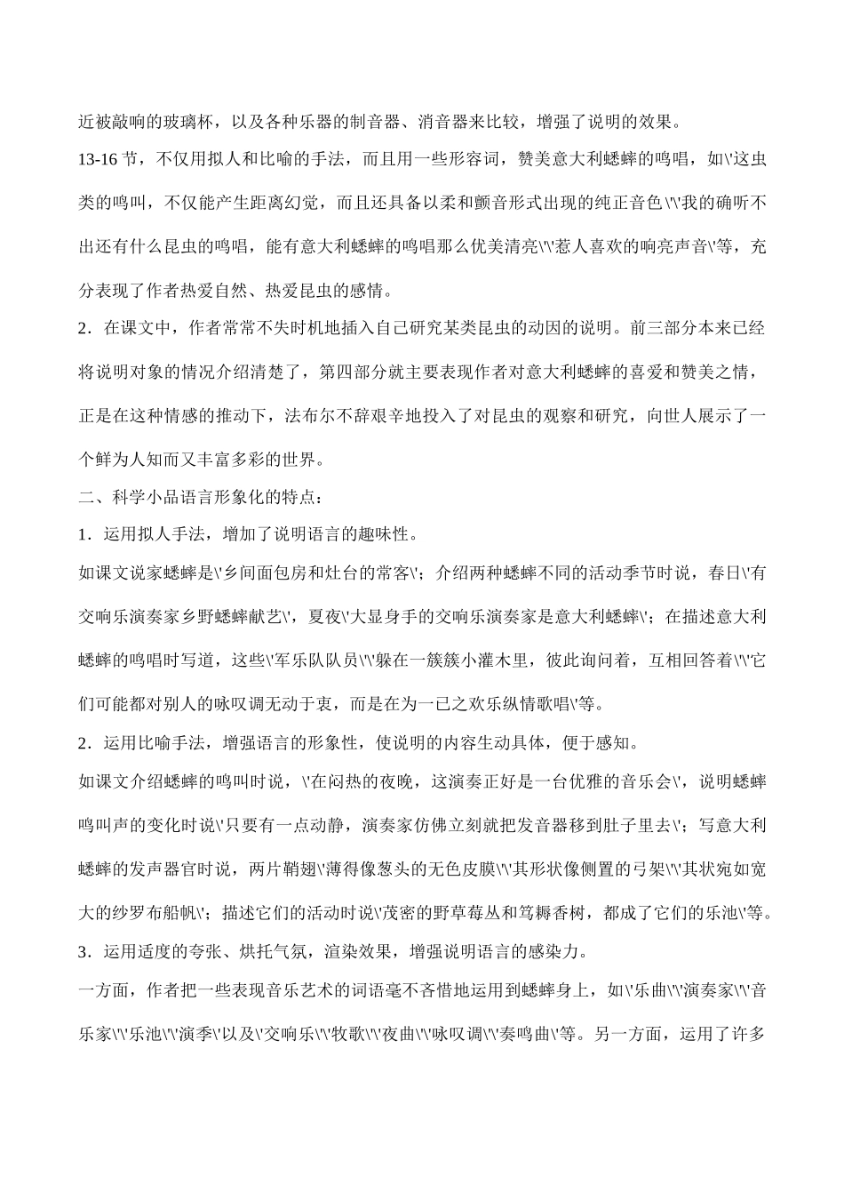 八年级语文职高版《意大利蟋蟀》教案3_第3页