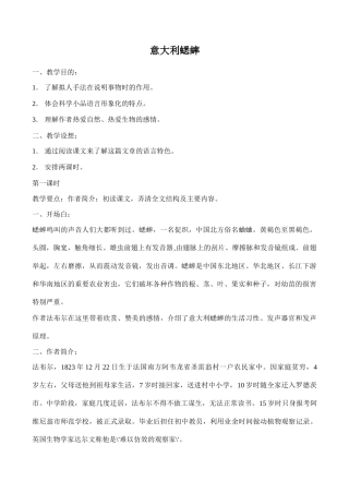 八年级语文职高版《意大利蟋蟀》教案3