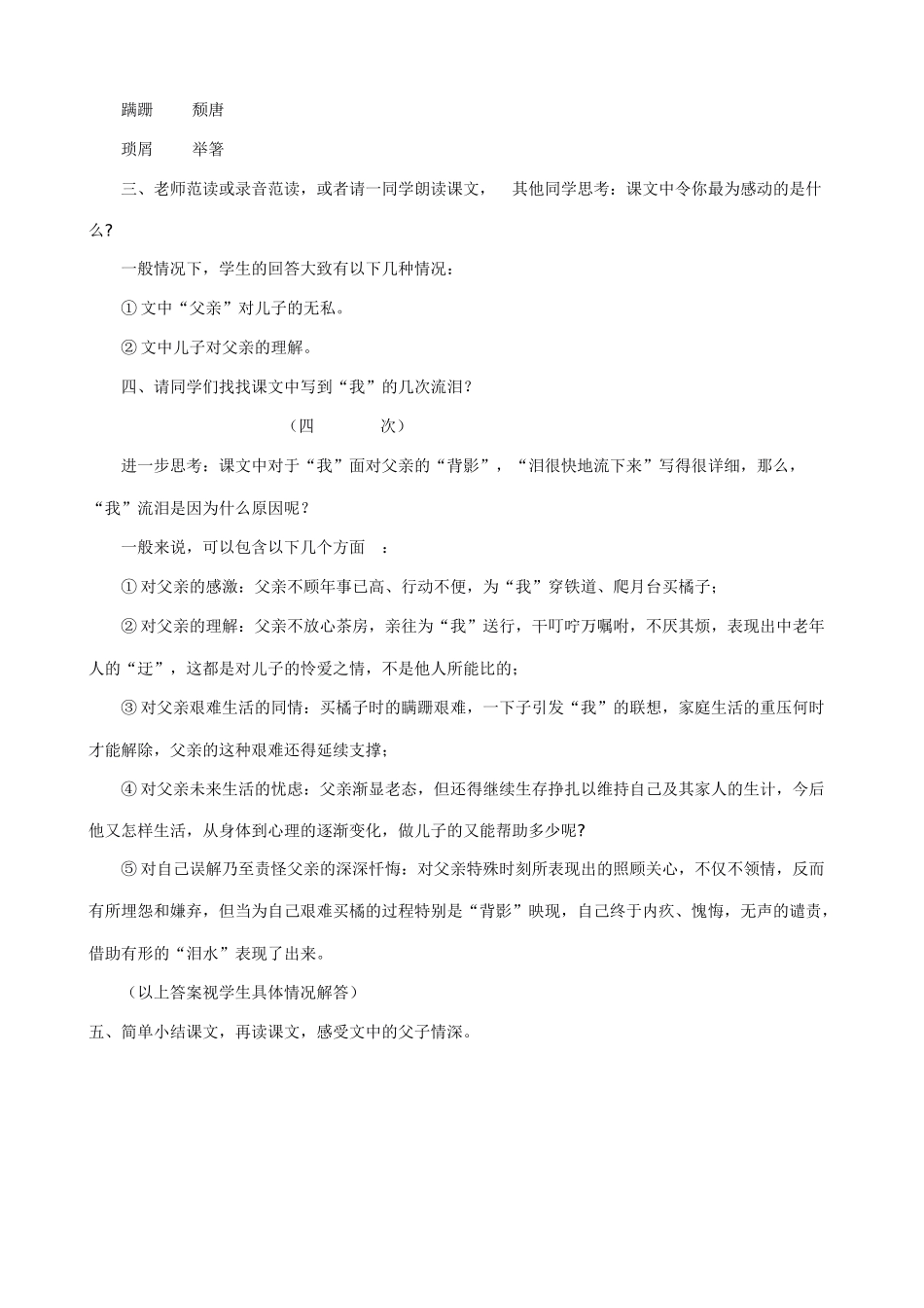 八年级语文背影 第1课时教案 新课标 人教版_第2页