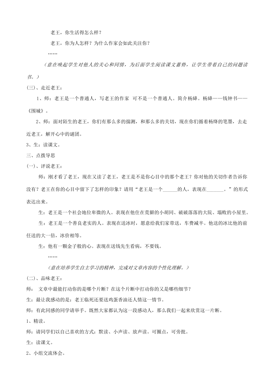 八年级语文老王教案1新课标 人教版_第2页