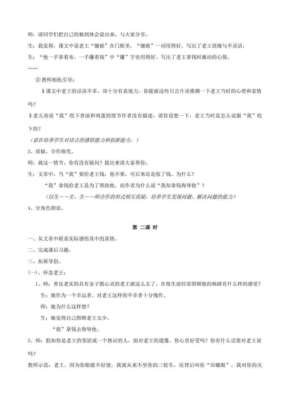 八年级语文老王教案1新课标 人教版_第3页