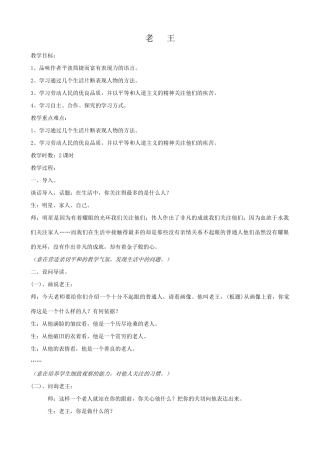 八年级语文老王教案1新课标 人教版