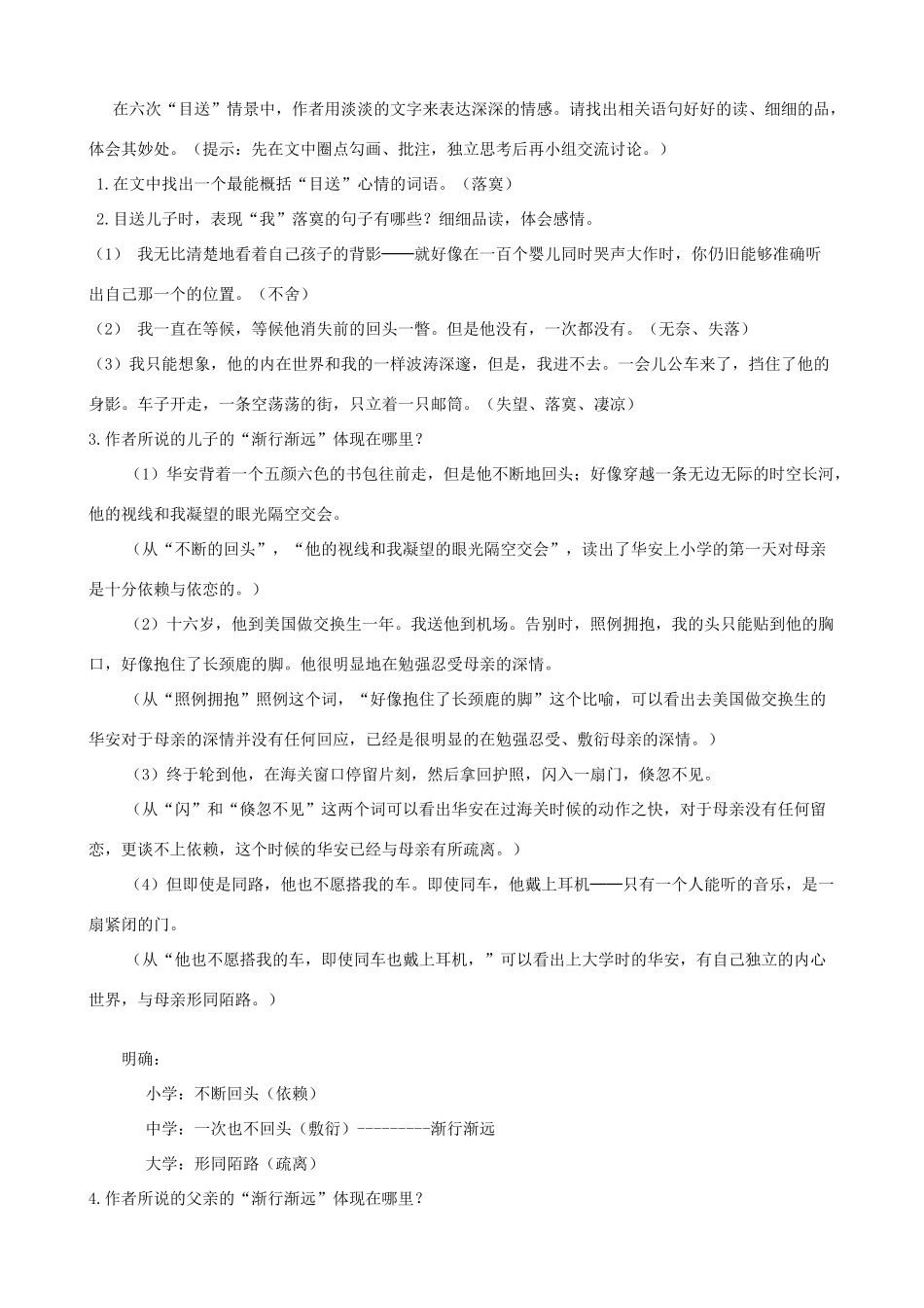 八年级语文美文欣赏课《目送》教案 苏教版-苏教版初中八年级全册语文教案_第2页