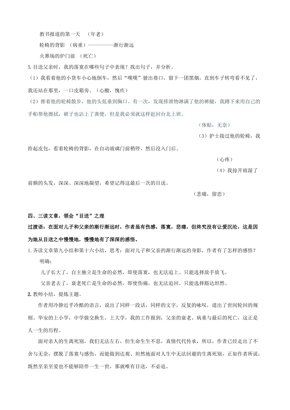 八年级语文美文欣赏课《目送》教案 苏教版-苏教版初中八年级全册语文教案_第3页