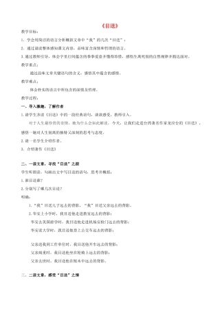 八年级语文美文欣赏课《目送》教案 苏教版-苏教版初中八年级全册语文教案