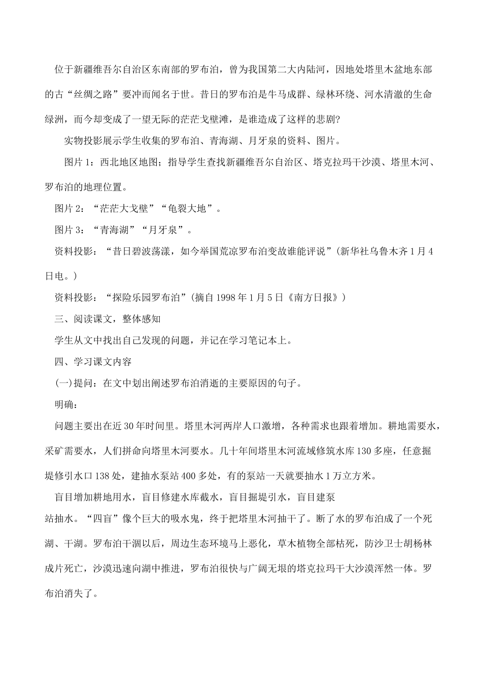 八年级语文罗布泊，消逝的仙湖新人教版_第2页