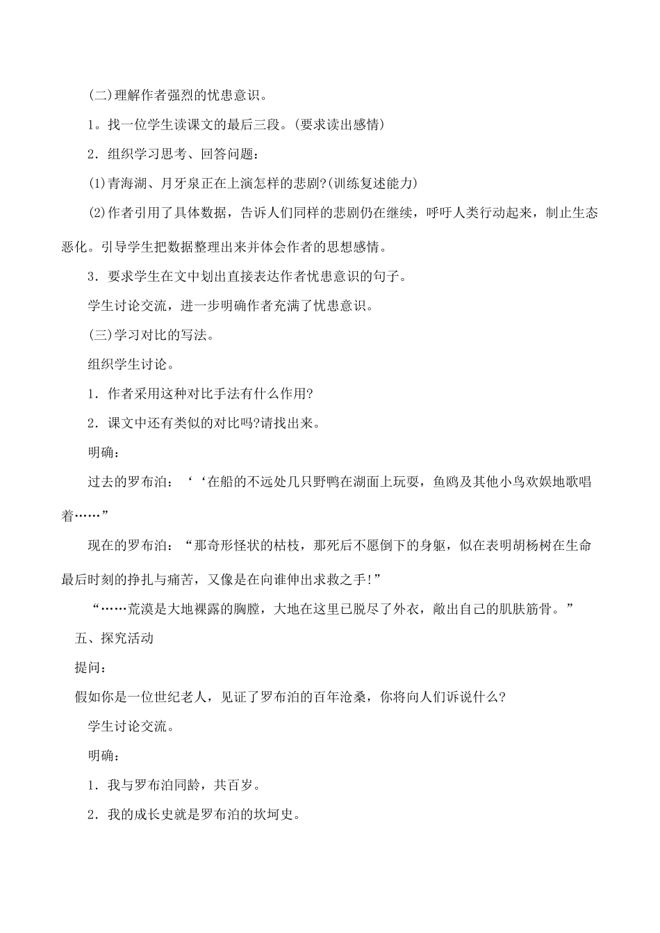 八年级语文罗布泊，消逝的仙湖新人教版_第3页