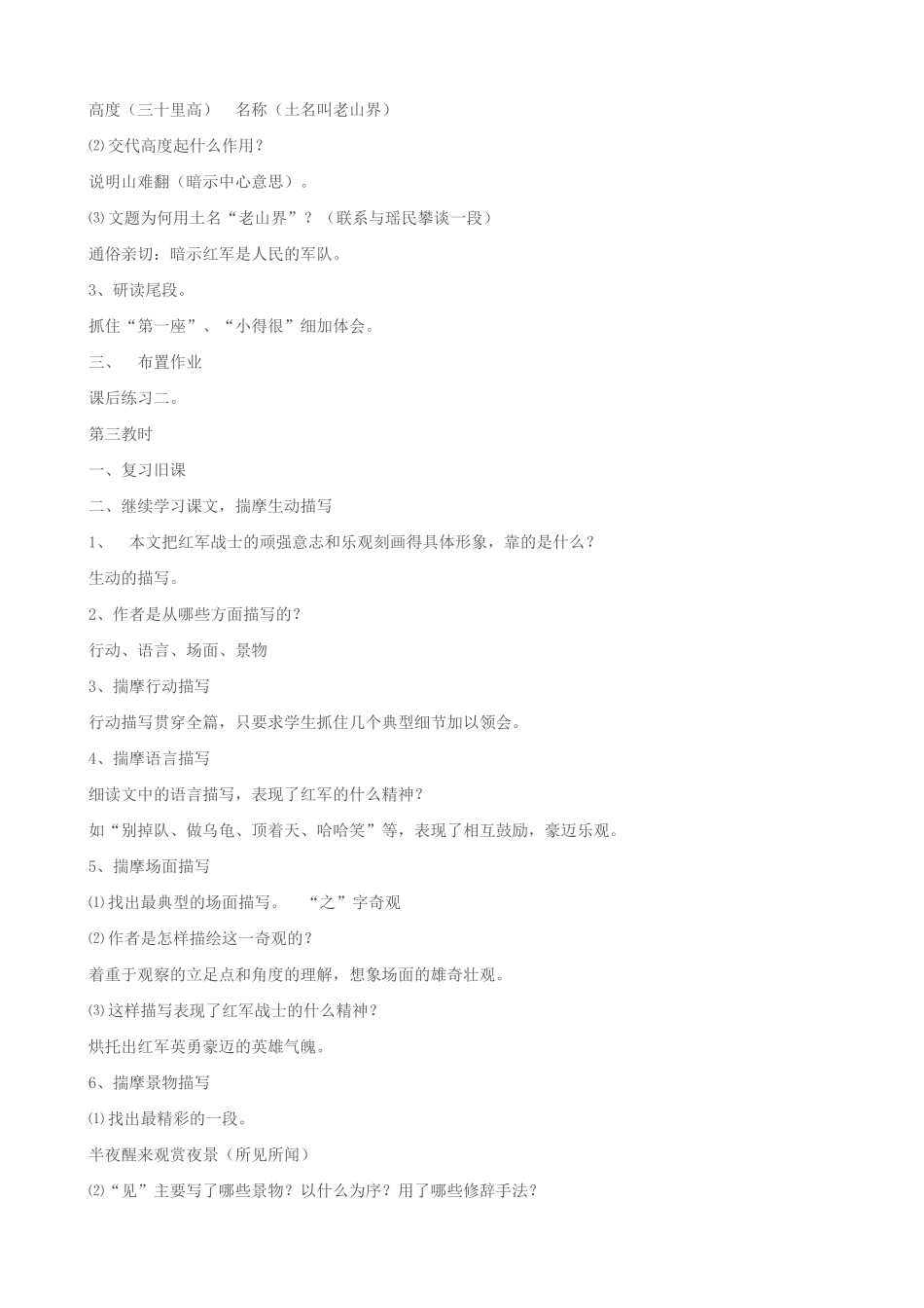 八年级语文老山界教案2苏教版_第3页