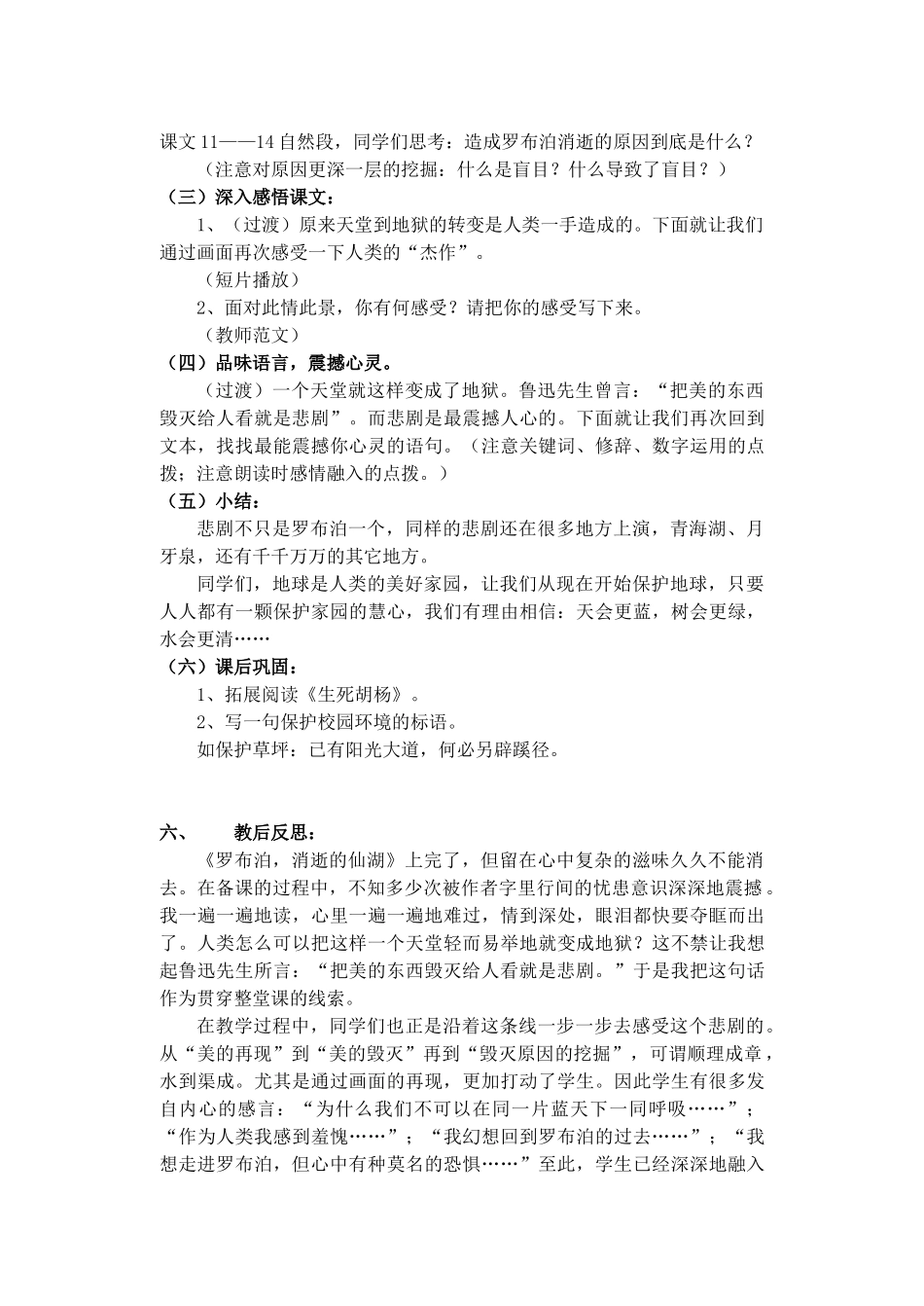 八年级语文罗布泊 消逝的仙湖新课标 人教版_第2页