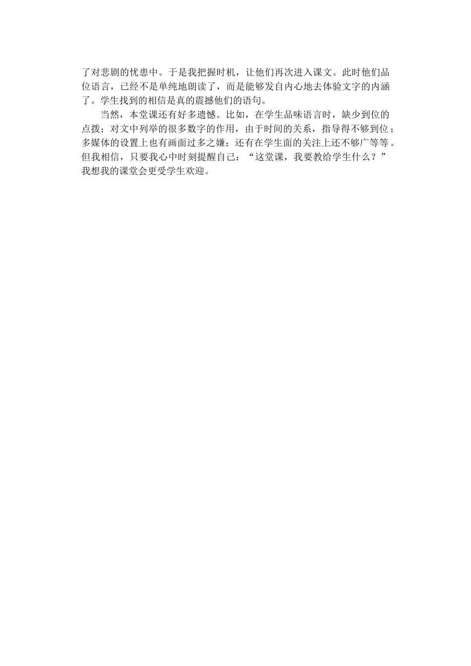 八年级语文罗布泊 消逝的仙湖新课标 人教版_第3页