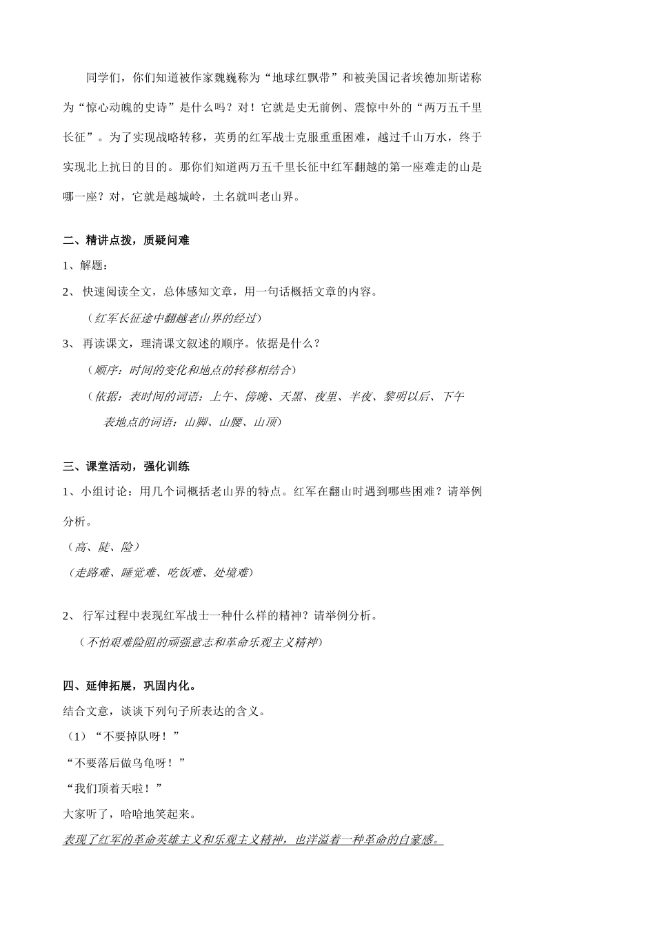 八年级语文老山界教案1苏教版_第2页