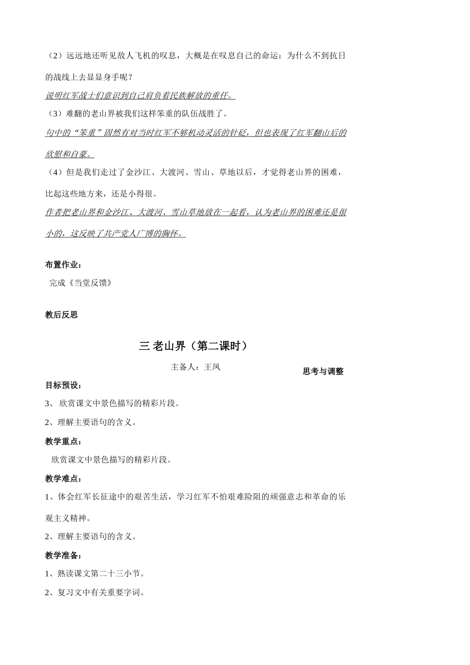 八年级语文老山界教案1苏教版_第3页